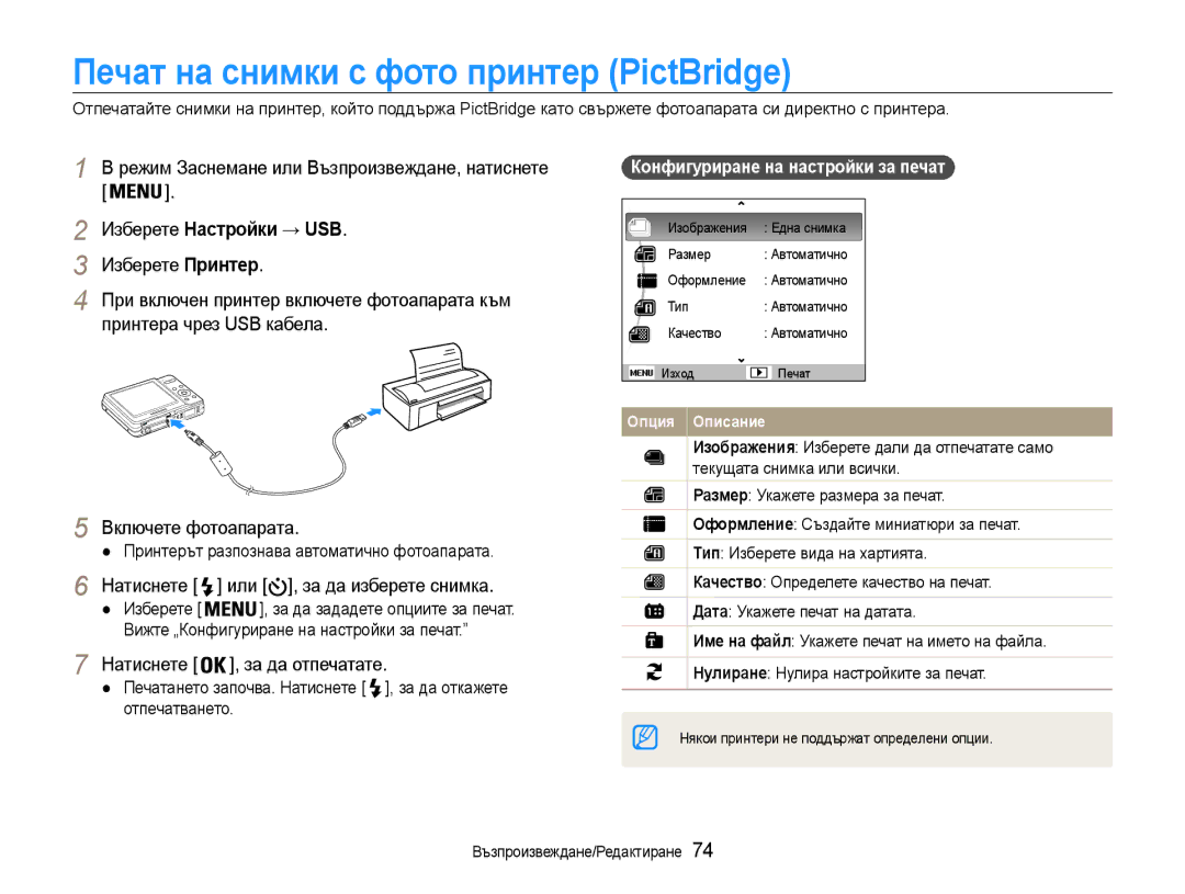 Samsung EC-ES9ZZZBABE3, EC-ES9ZZZBASE3 manual Печат на снимки с фото принтер PictBridge, Изберете Настройки → USB 