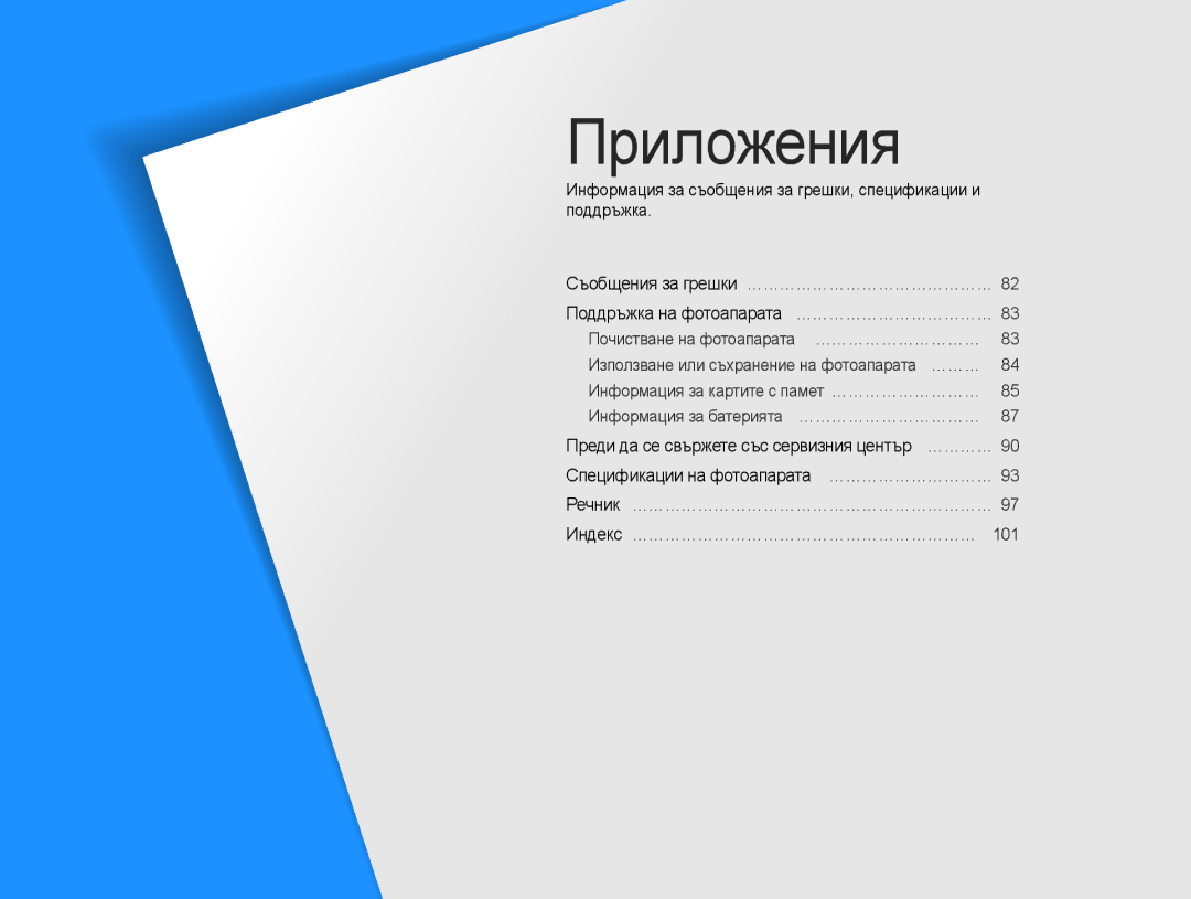 Samsung EC-ES9ZZZBASE3, EC-ES9ZZZBABE3 manual Приложения 