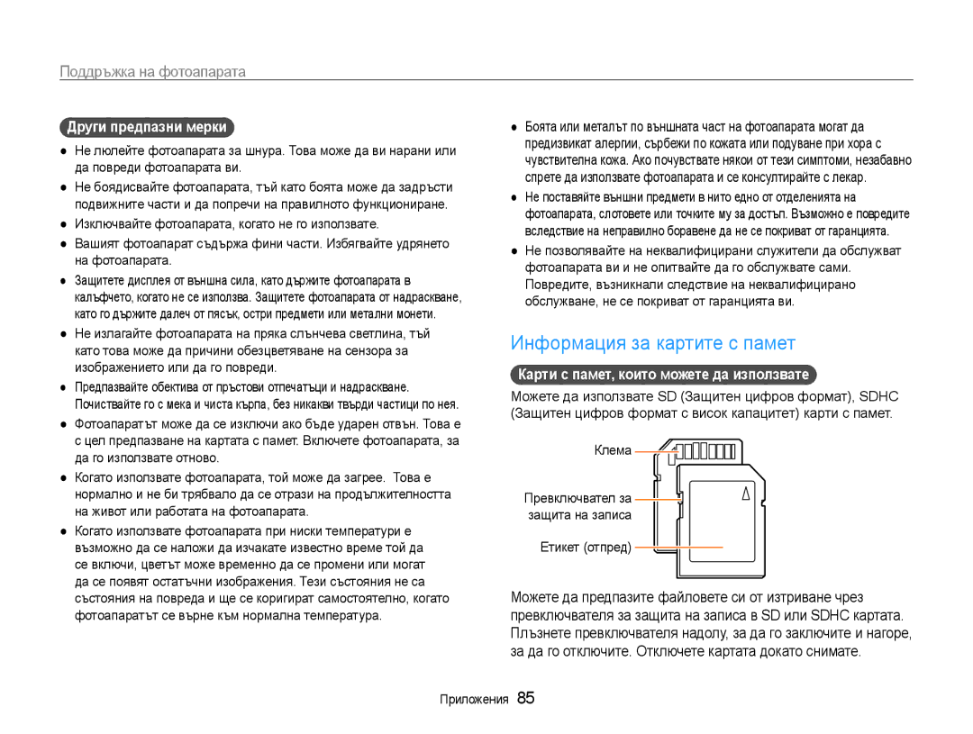 Samsung EC-ES9ZZZBASE3 Информация за картите с памет, Други предпазни мерки, Карти с памет, които можете да използвате 