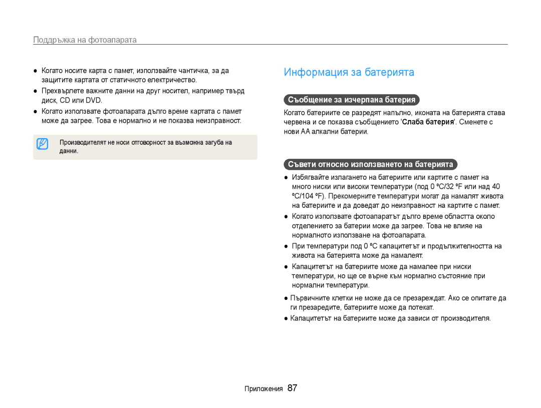 Samsung EC-ES9ZZZBASE3 Информация за батерията, Съобщение за изчерпана батерия, Съвети относно използването на батерията 