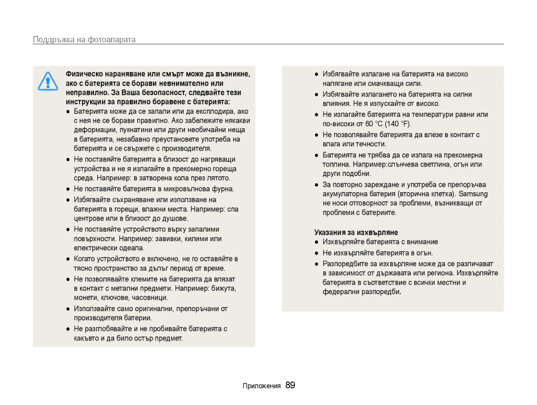 Samsung EC-ES9ZZZBASE3 manual Физическо нараняване или смърт може да възникне, Ако с батерията се борави невнимателно или 