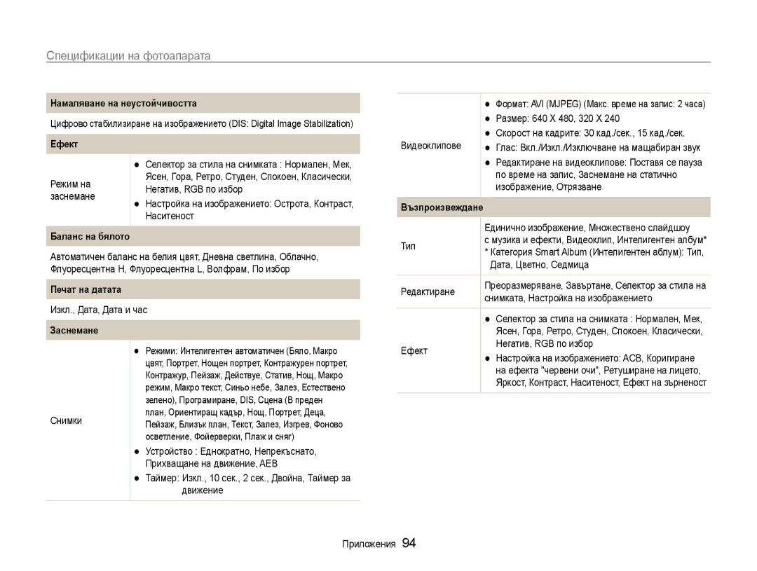 Samsung EC-ES9ZZZBABE3 manual Спецификации на фотоапарата, Намаляване на неустойчивостта, Баланс на бялото, Печат на датата 