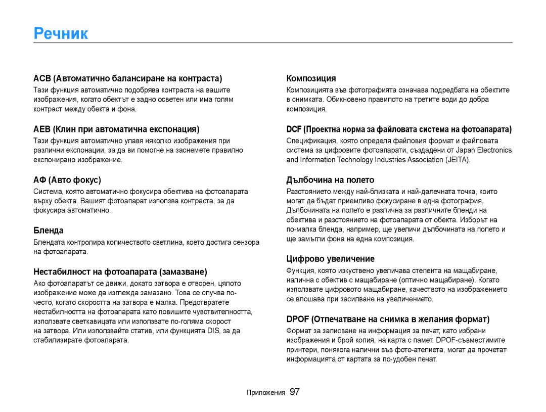 Samsung EC-ES9ZZZBASE3, EC-ES9ZZZBABE3 manual Речник 