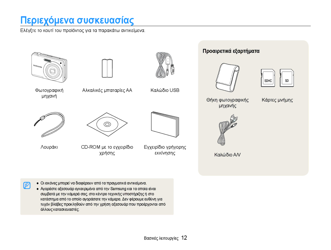 Samsung EC-ES9ZZZBABE3 manual Περιεχόμενα συσκευασίας, Προαιρετικά εξαρτήματα, Αλκαλικές μπαταρίες ΑΑ Καλώδιο USB, Λουράκι 