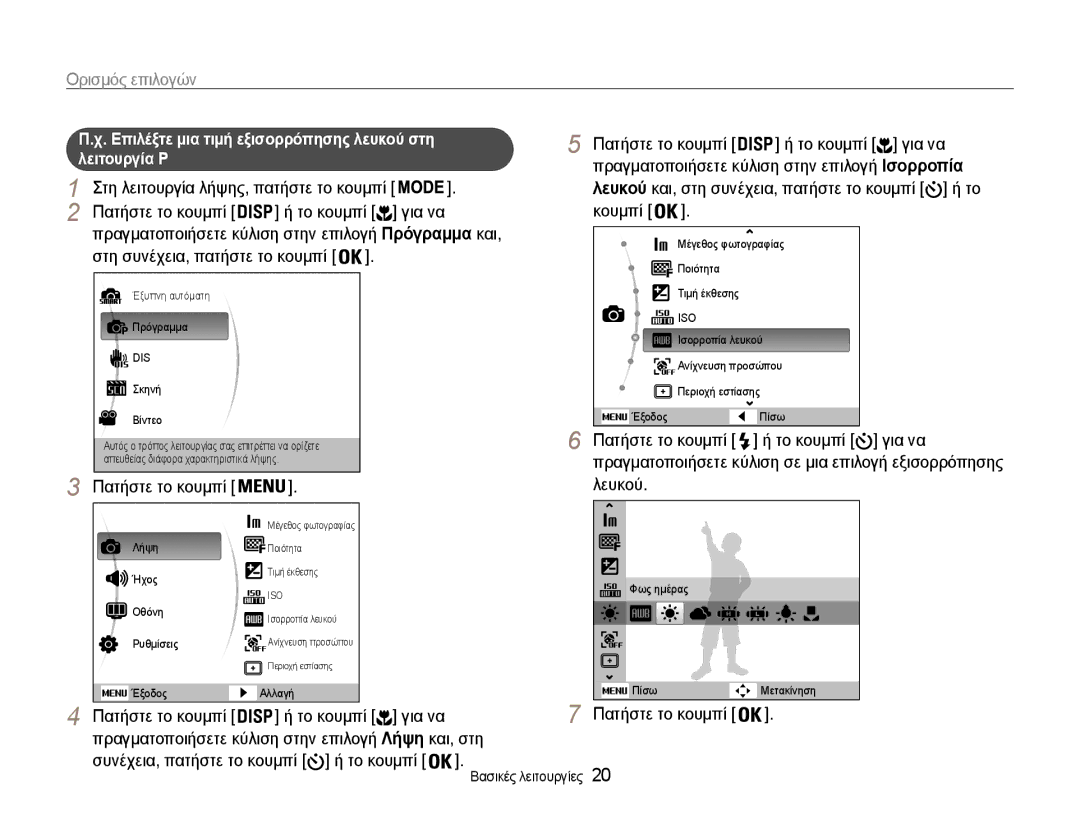 Samsung EC-ES9ZZZBABE3 manual Πραγματοποιήσετε κύλιση στην επιλογή Λήψη και, στη, Συνέχεια, πατήστε το κουμπί ή το κουμπί 