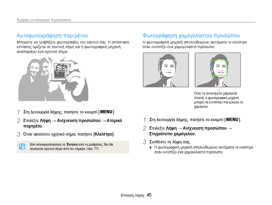 Samsung EC-ES9ZZZBASE3 manual Αυτοφωτογράφηση πορτρέτου, Φωτογράφηση χαμογελαστού προσώπου, Πορτρέτο, Στιγμιότυπο χαμόγελου 