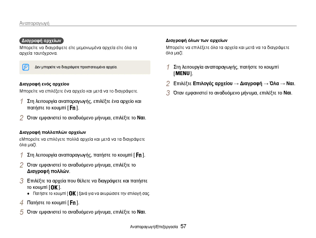 Samsung EC-ES9ZZZBASE3, EC-ES9ZZZBABE3 Στη λειτουργία αναπαραγωγής, επιλέξτε ένα αρχείο και, Διαγραφή πολλών, Το κουμπί 