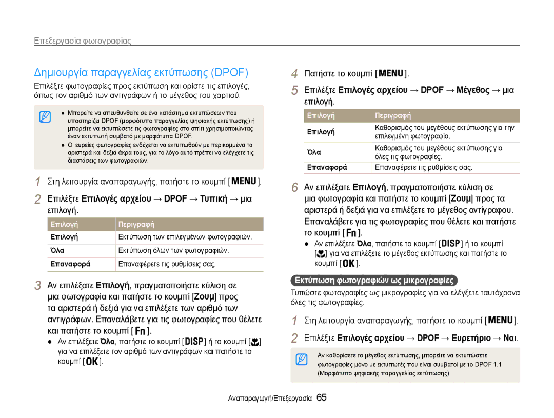 Samsung EC-ES9ZZZBASE3 Μια φωτογραφία και πατήστε το κουμπί Ζουμ προς, Επιλέξτε Επιλογές αρχείου → Dpof → Μέγεθος → μια 