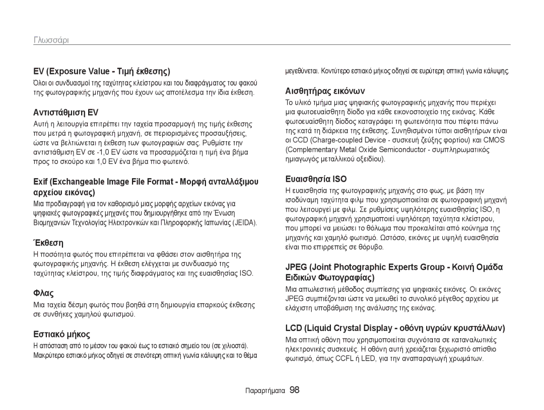 Samsung EC-ES9ZZZBABE3 EV Exposure Value Τιμή έκθεσης, Αντιστάθμιση EV, Έκθεση, Φλας, Εστιακό μήκος, Αισθητήρας εικόνων 