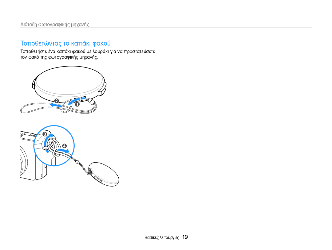 Samsung EC-EX1ZZZBPBE3 manual Τοποθετώντας το καπάκι φακού 