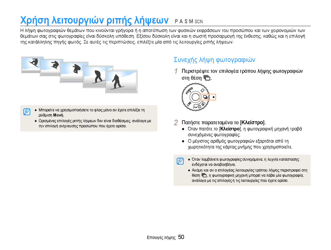 Samsung EC-EX1ZZZBPBE3 manual Χρήση λειτουργιών ριπής λήψεων p a S M s, Συνεχής λήψη φωτογραφιών 