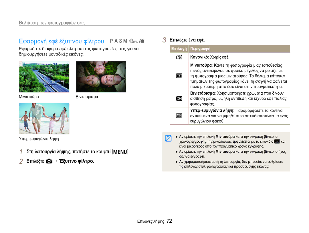 Samsung EC-EX1ZZZBPBE3 manual Εφαρμογή εφέ έξυπνου φίλτρου p a S M d, Βελτίωση των φωτογραφιών σας, Επιλέξτε ένα εφέ 