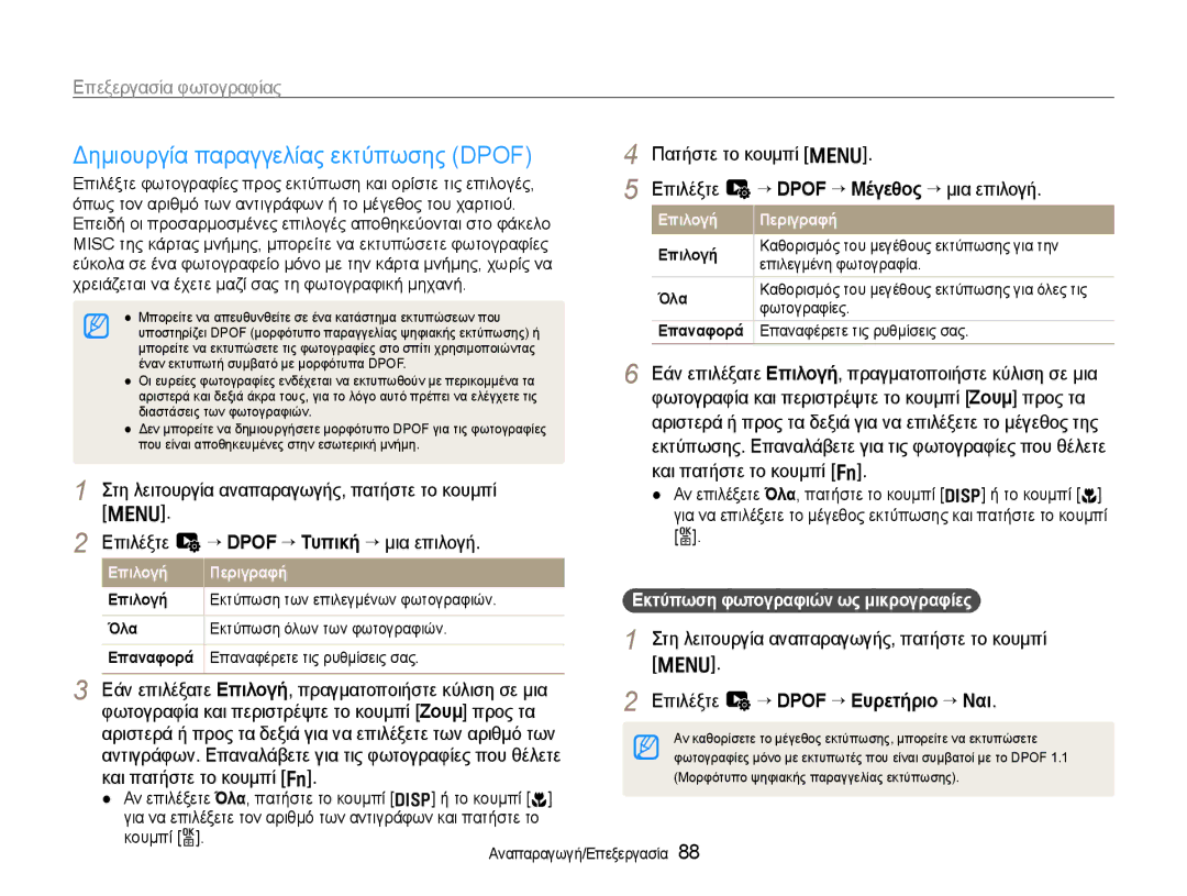 Samsung EC-EX1ZZZBPBE3 manual Δημιουργία παραγγελίας εκτύπωσης Dpof 