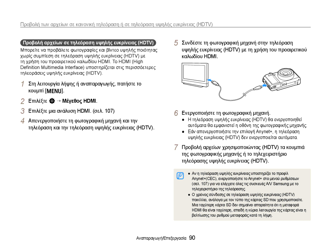 Samsung EC-EX1ZZZBPBE3 manual Προβολή αρχείων σε τηλεόραση υψηλής ευκρίνειας Hdtv, Τηλεχειριστήριο της τηλεόρασης 