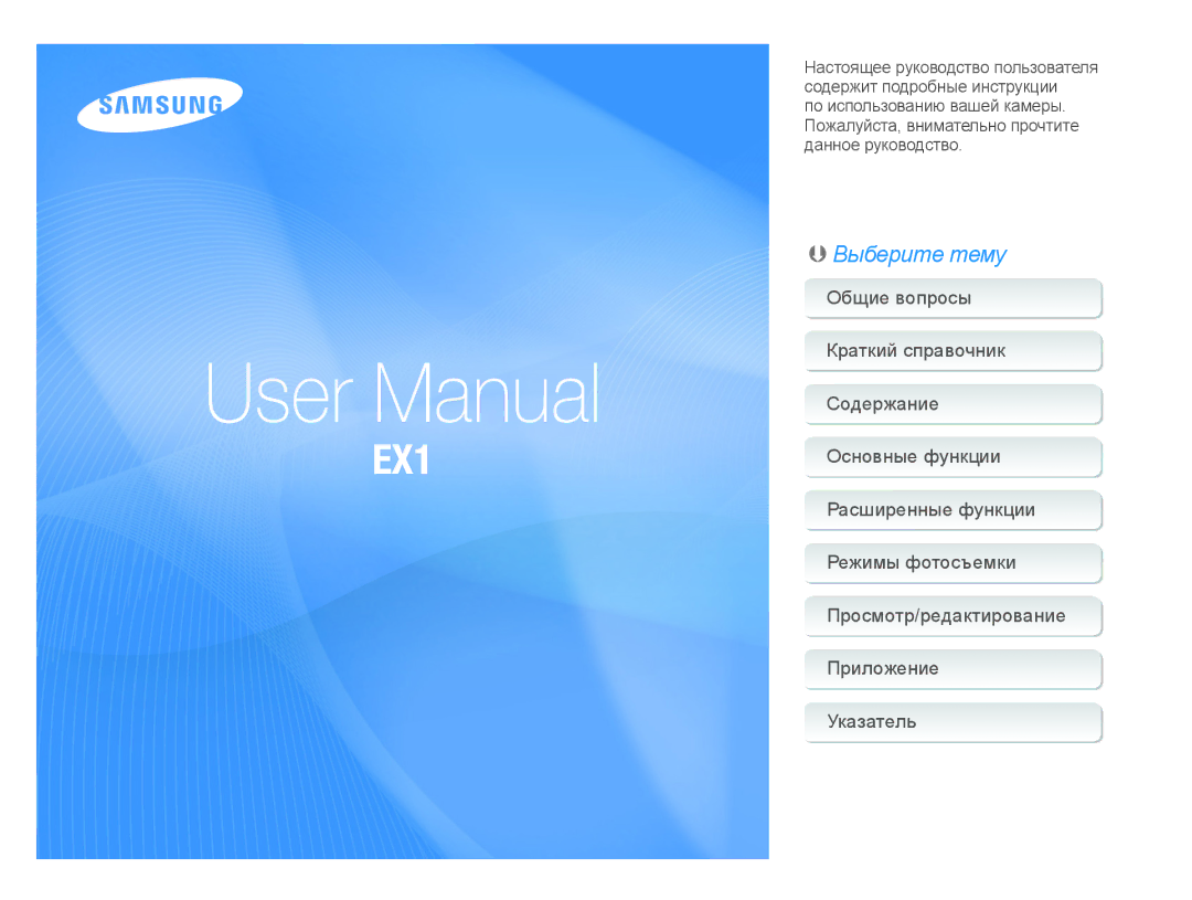 Samsung EC-EX1ZZZBPARU, EC-EX1ZZZBPBRU, EC-EX1ZZZFPARU, EC-EX1ZZZFPBRU manual 