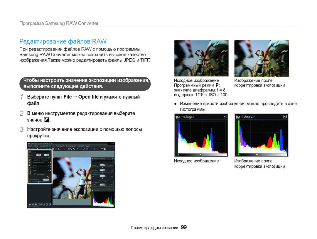Samsung EC-EX1ZZZBPBRU manual Редактирование файлов RAW, Исходное изображение Изображение после Программный режим p 