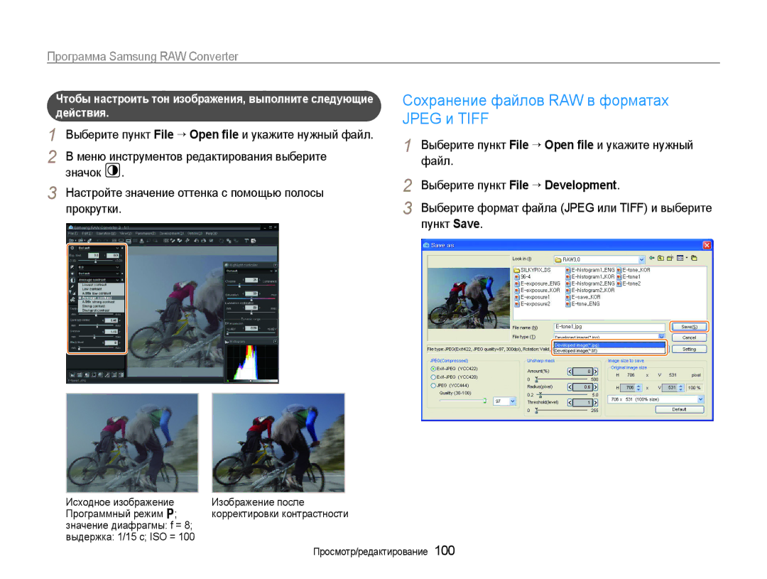 Samsung EC-EX1ZZZBPARU Сохранение файлов RAW в форматах Jpeg и Tiff, Выберите пункт File “ Open ﬁle и укажите нужный файл 