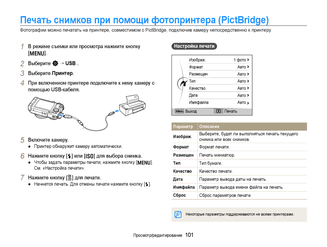 Samsung EC-EX1ZZZFPARU manual Печать снимков при помощи фотопринтера PictBridge, Нажмите кнопку F или I для выбора снимка 