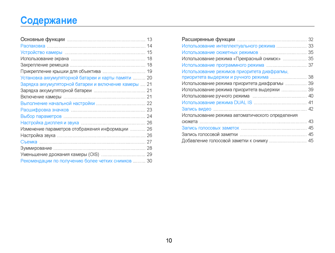 Samsung EC-EX1ZZZFPBRU, EC-EX1ZZZBPBRU, EC-EX1ZZZBPARU manual Содержание, Использование режимов приоритета диафрагмы 