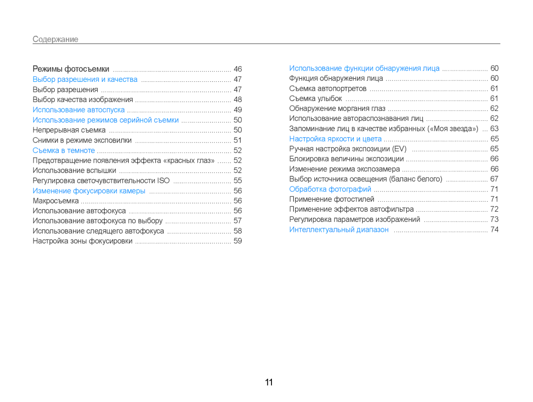 Samsung EC-EX1ZZZBPBRU, EC-EX1ZZZBPARU, EC-EX1ZZZFPARU, EC-EX1ZZZFPBRU manual Содержание 