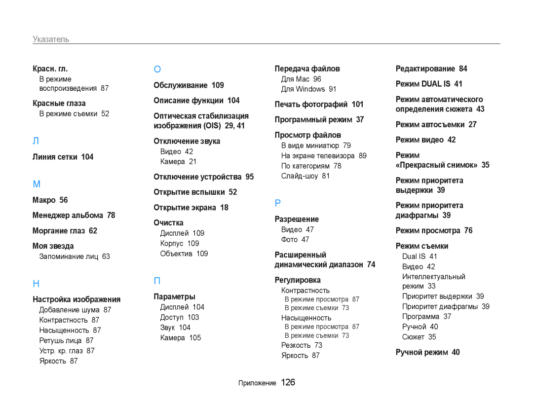 Samsung EC-EX1ZZZFPBRU, EC-EX1ZZZBPBRU, EC-EX1ZZZBPARU, EC-EX1ZZZFPARU manual Указатель 