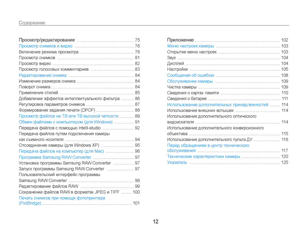 Samsung EC-EX1ZZZBPARU, EC-EX1ZZZBPBRU, EC-EX1ZZZFPARU, EC-EX1ZZZFPBRU manual 102 