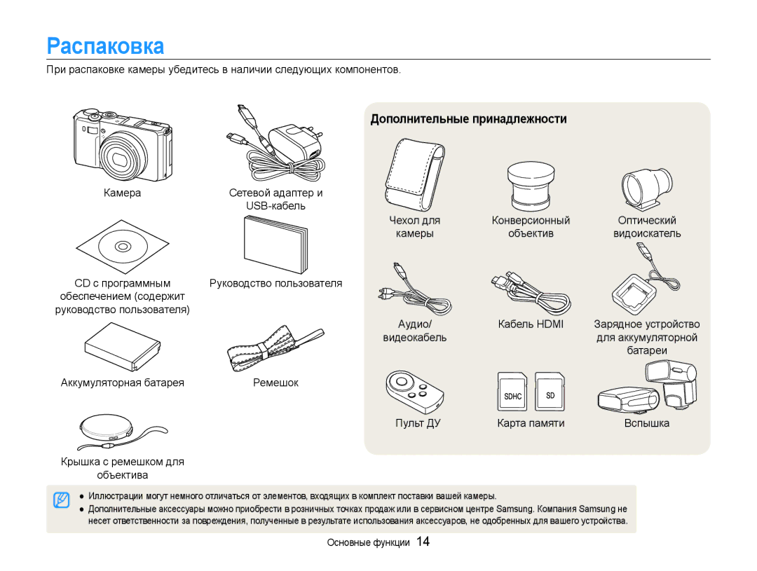 Samsung EC-EX1ZZZFPBRU, EC-EX1ZZZBPBRU, EC-EX1ZZZBPARU, EC-EX1ZZZFPARU manual Распаковка, Дополнительные принадлежности 