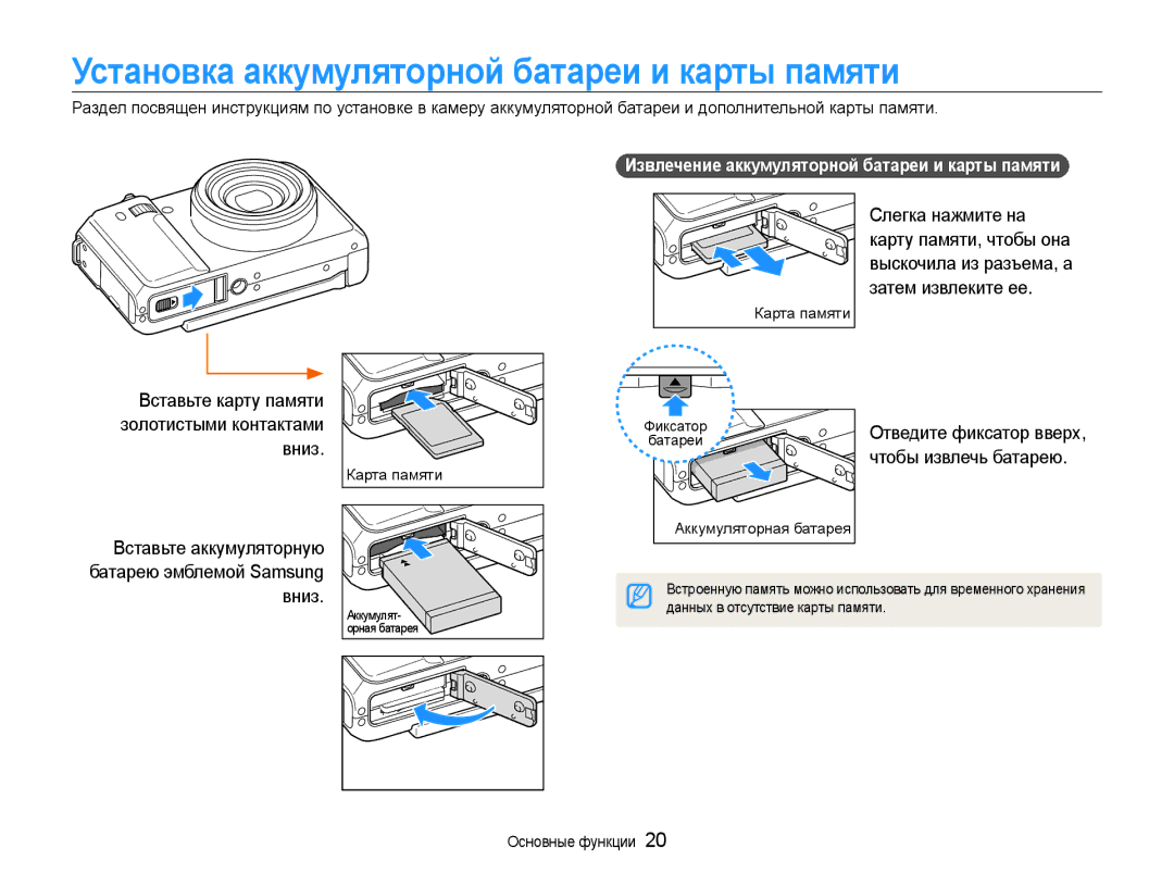 Samsung EC-EX1ZZZBPARU Установка аккумуляторной батареи и карты памяти, Вставьте карту памяти золотистыми контактами вниз 