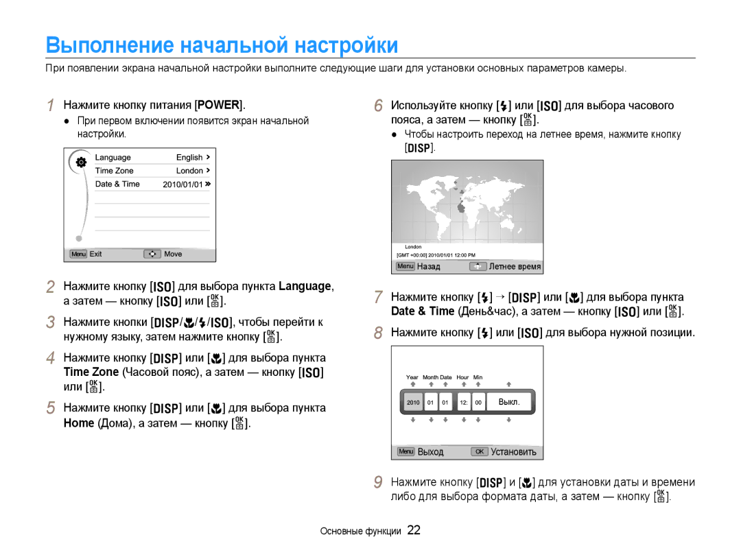 Samsung EC-EX1ZZZFPBRU manual Выполнение начальной настройки, Нажмите кнопку питания Power, Пояса, а затем кнопку o 