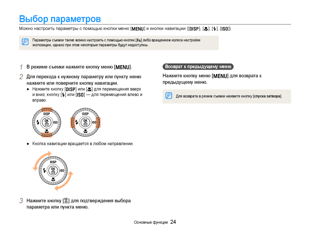 Samsung EC-EX1ZZZBPARU, EC-EX1ZZZBPBRU Выбор параметров, Режиме съемки нажмите кнопку меню m, Возврат к предыдущему меню 