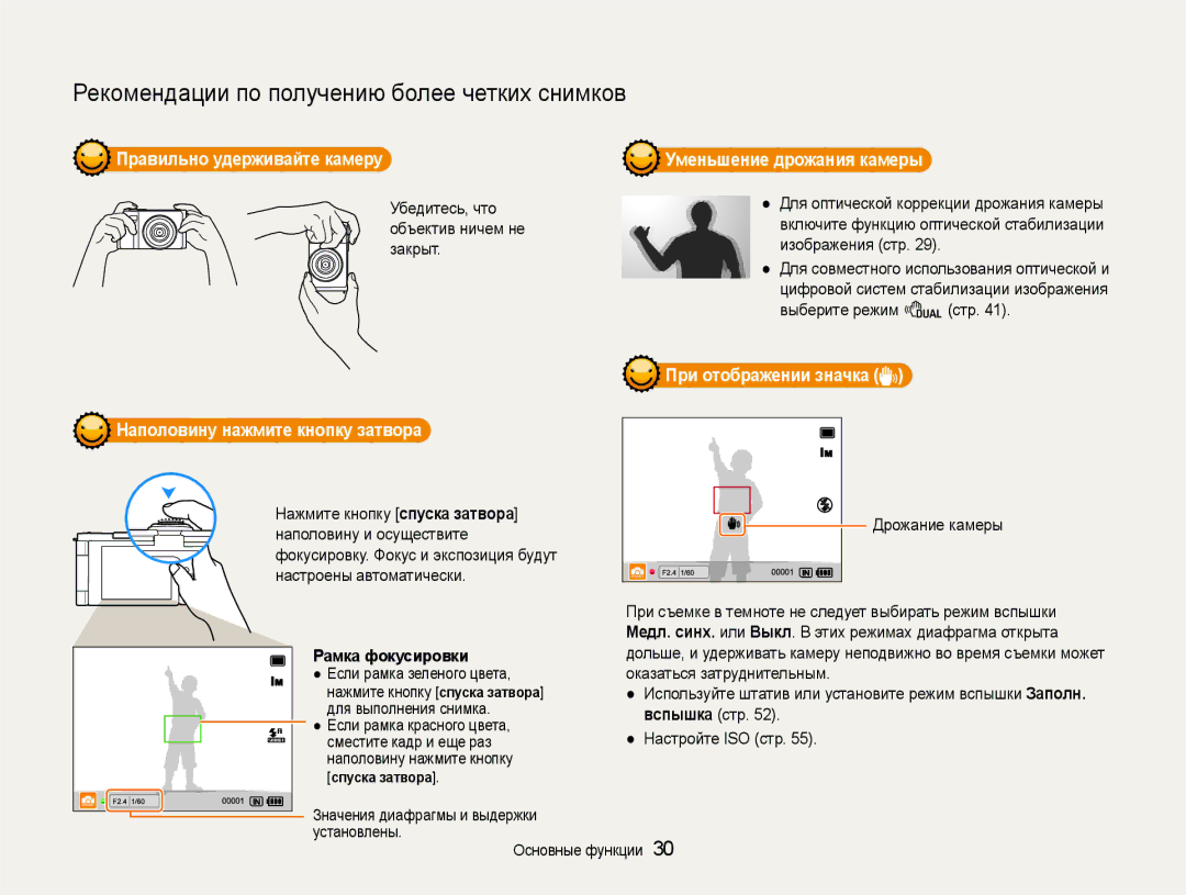 Samsung EC-EX1ZZZFPBRU manual Правильно удерживайте камеру, Наполовину нажмите кнопку затвора, При отображении значка 