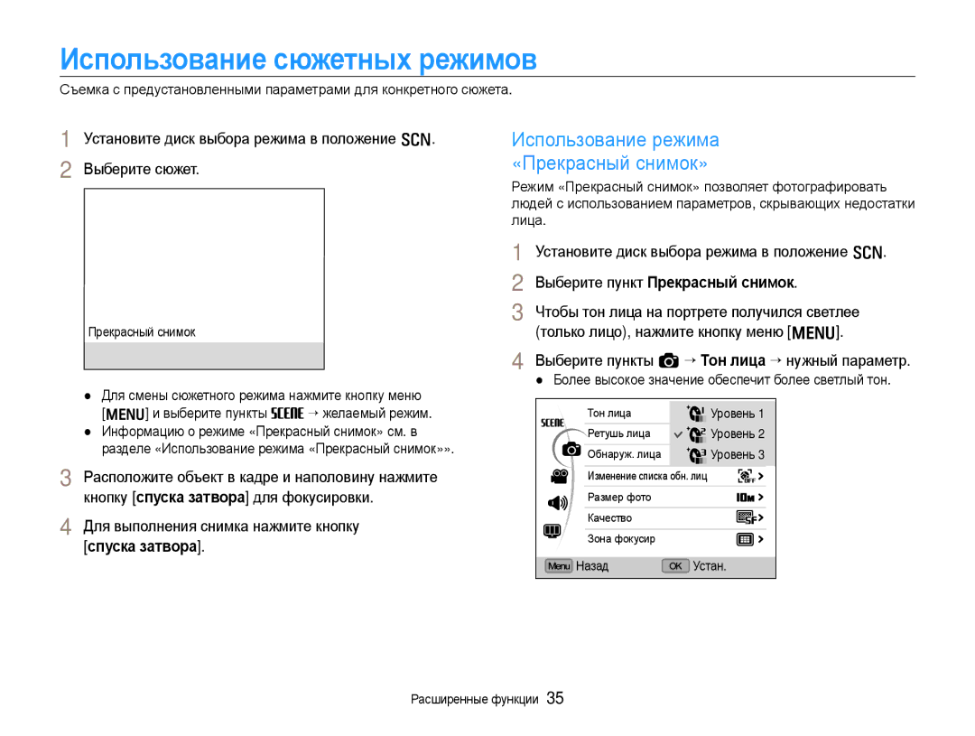 Samsung EC-EX1ZZZBPBRU manual Использование сюжетных режимов, Установите диск выбора режима в положение s Выберите сюжет 