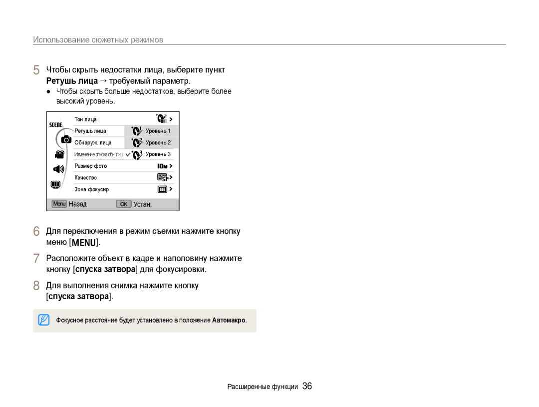 Samsung EC-EX1ZZZBPARU, EC-EX1ZZZBPBRU, EC-EX1ZZZFPARU, EC-EX1ZZZFPBRU manual Использование сюжетных режимов, Назад Устан 