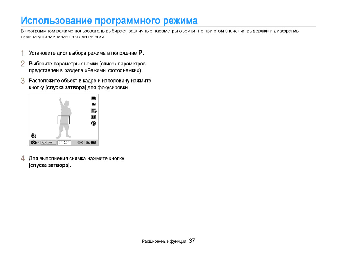 Samsung EC-EX1ZZZFPARU, EC-EX1ZZZBPBRU manual Использование программного режима, Установите диск выбора режима в положение p 