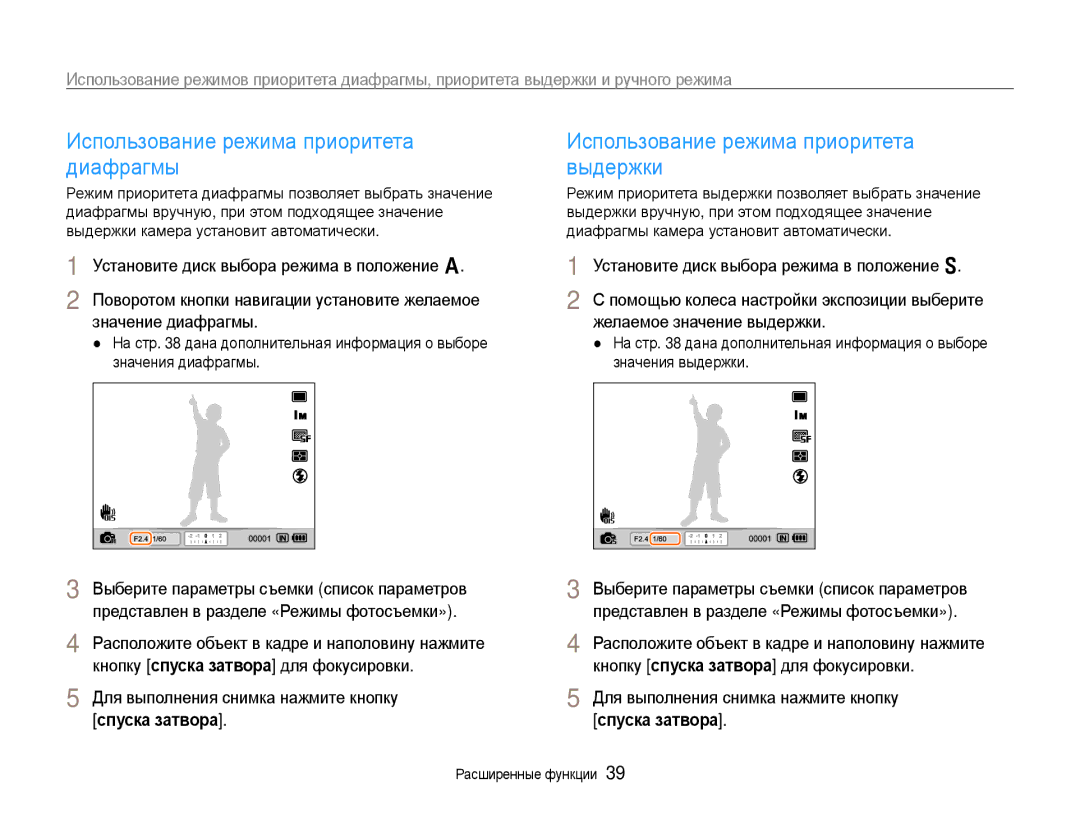 Samsung EC-EX1ZZZBPBRU, EC-EX1ZZZBPARU Использование режима приоритета диафрагмы, Использование режима приоритета выдержки 