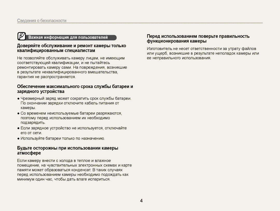 Samsung EC-EX1ZZZBPARU manual Будьте осторожны при использовании камеры атмосфере, Важная информация для пользователей 