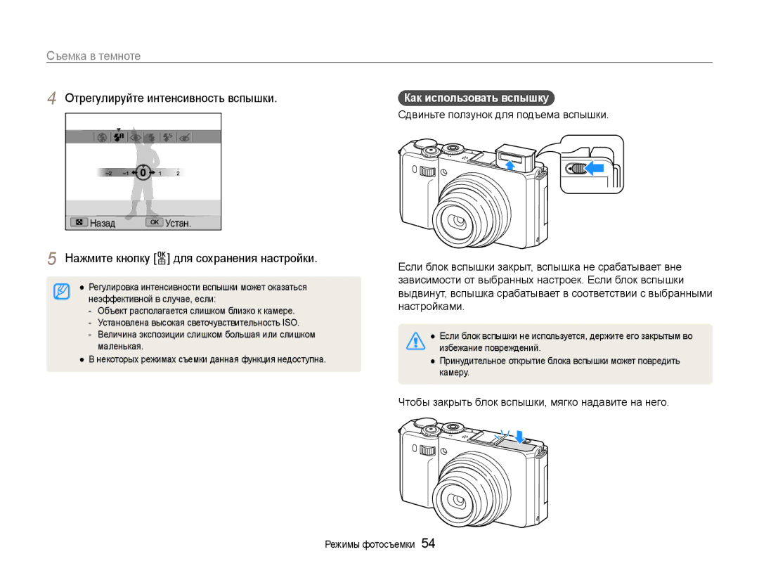 Samsung EC-EX1ZZZFPBRU manual Нажмите кнопку o для сохранения настройки, Чтобы закрыть блок вспышки, мягко надавите на него 