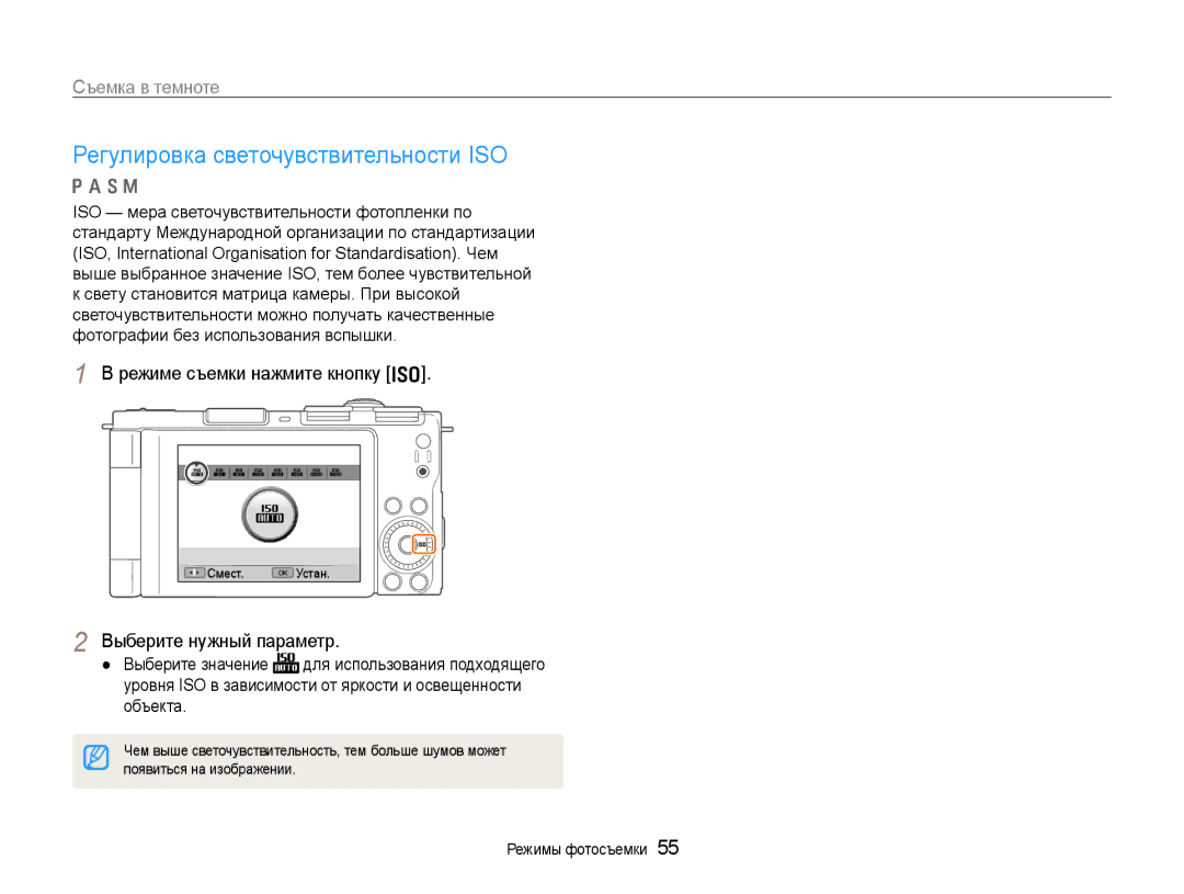 Samsung EC-EX1ZZZBPBRU manual Регулировка светочувствительности ISO, Режиме съемки нажмите кнопку, Появиться на изображении 