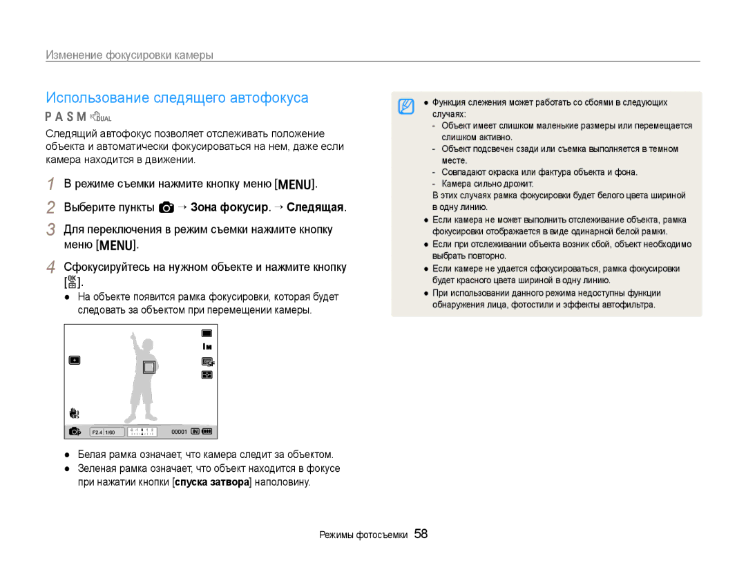 Samsung EC-EX1ZZZFPBRU manual Использование следящего автофокуса, Белая рамка означает, что камера следит за объектом 