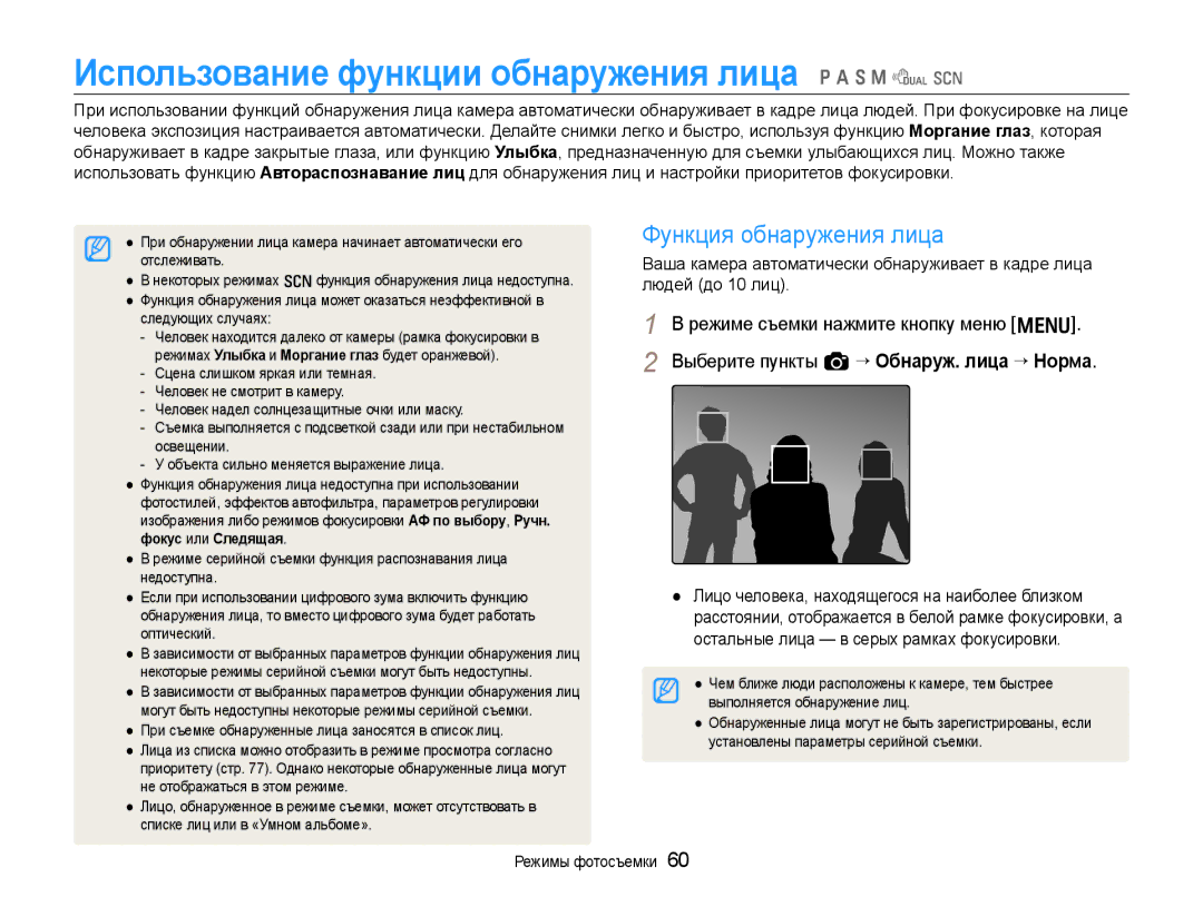 Samsung EC-EX1ZZZBPARU Использование функции обнаружения лица p a S M d s, Функция обнаружения лица, Фокус или Следящая 