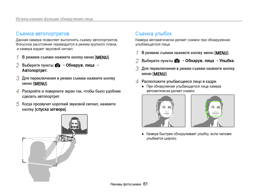 Samsung EC-EX1ZZZFPARU manual Съемка автопортретов, Съемка улыбок, Использование функции обнаружения лица, Автопортрет 