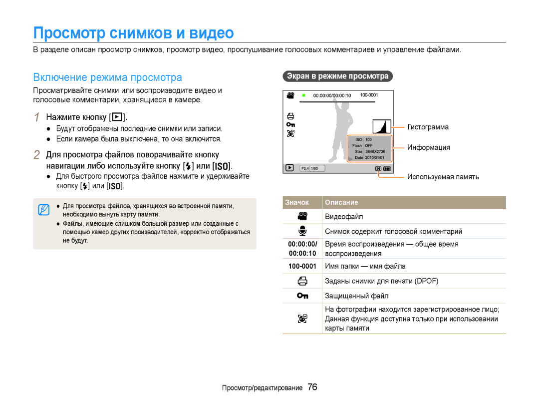 Samsung EC-EX1ZZZBPARU Просмотр снимков и видео, Включение режима просмотра, Нажмите кнопку P, Экран в режиме просмотра 