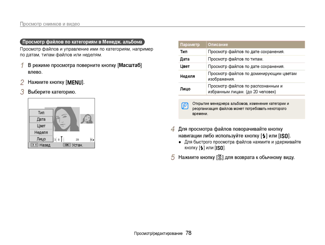 Samsung EC-EX1ZZZFPBRU Нажмите кнопку o для возврата к обычному виду, Просмотр файлов по категориям в Менедж. альбома 