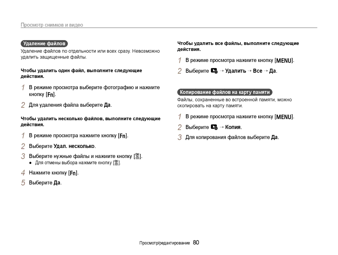 Samsung EC-EX1ZZZBPARU manual Режиме просмотра нажмите кнопку f, Выберите Удал. несколько, Нажмите кнопку f Выберите Да 