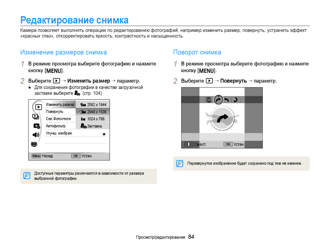 Samsung EC-EX1ZZZBPARU, EC-EX1ZZZBPBRU, EC-EX1ZZZFPARU Редактирование снимка, Изменение размеров снимка, Поворот снимка 