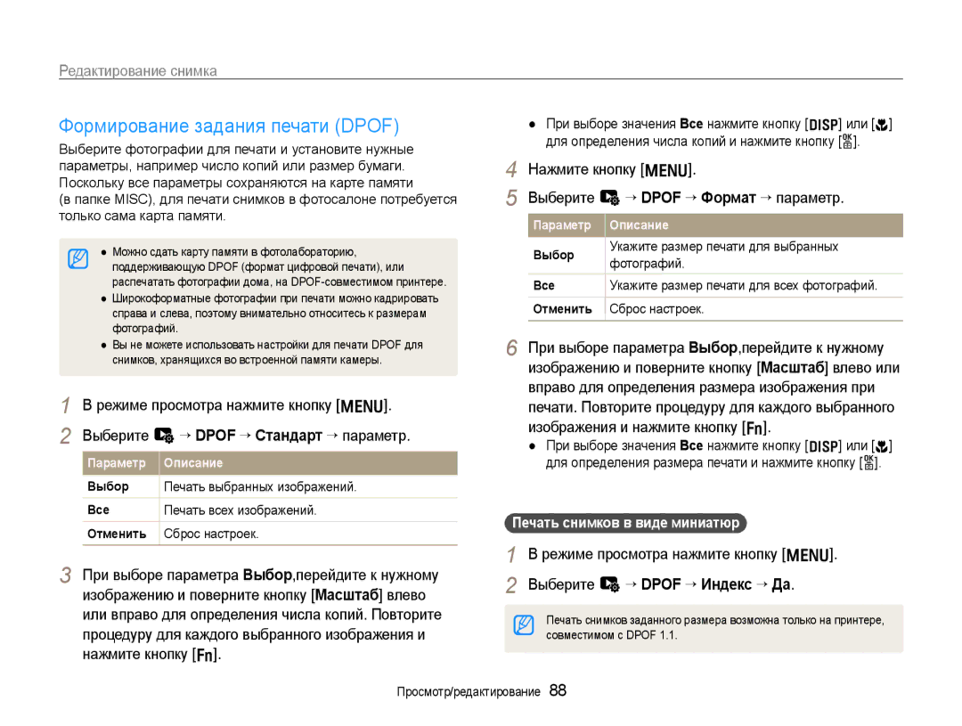 Samsung EC-EX1ZZZBPARU manual Формирование задания печати Dpof, Нажмите кнопку m Выберите u “ Dpof “ Формат “ параметр 