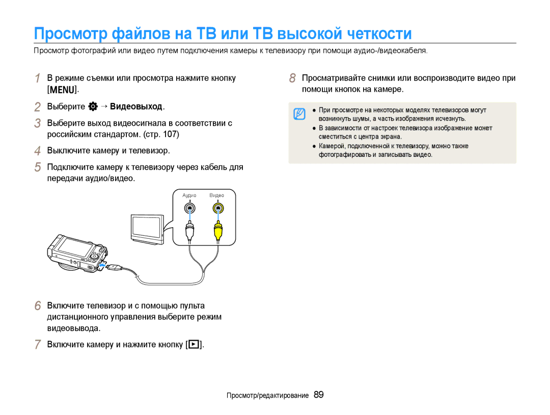 Samsung EC-EX1ZZZFPARU manual Просмотр файлов на ТВ или ТВ высокой четкости, Возникнуть шумы, а часть изображения исчезнуть 