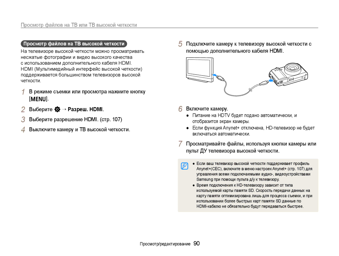 Samsung EC-EX1ZZZFPBRU, EC-EX1ZZZBPBRU, EC-EX1ZZZBPARU manual Просмотр файлов на ТВ или ТВ высокой четкости, Включите камеру 