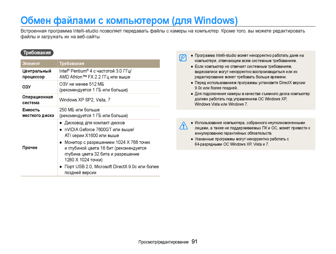 Samsung EC-EX1ZZZBPBRU, EC-EX1ZZZBPARU, EC-EX1ZZZFPARU, EC-EX1ZZZFPBRU Обмен файлами с компьютером для Windows, Требования 