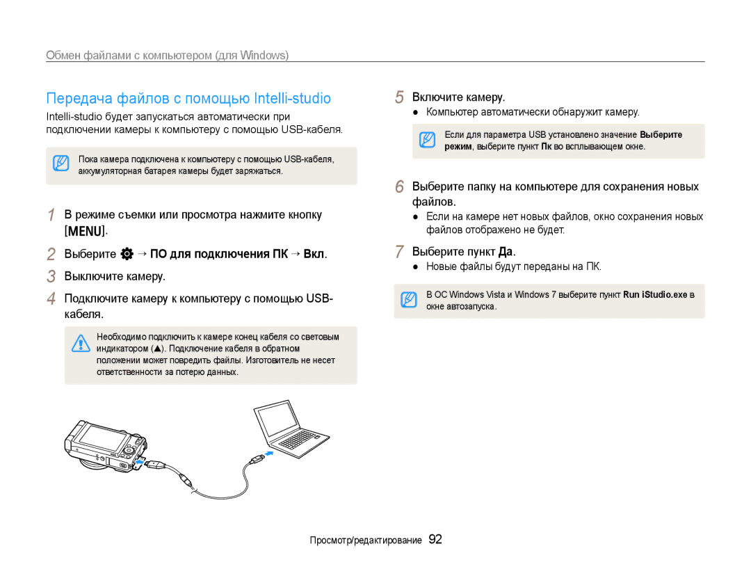 Samsung EC-EX1ZZZBPARU, EC-EX1ZZZBPBRU Передача файлов с помощью Intelli-studio, Обмен файлами с компьютером для Windows 